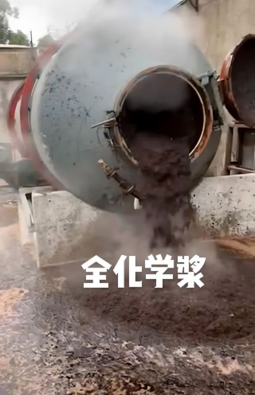 全化學(xué)漿